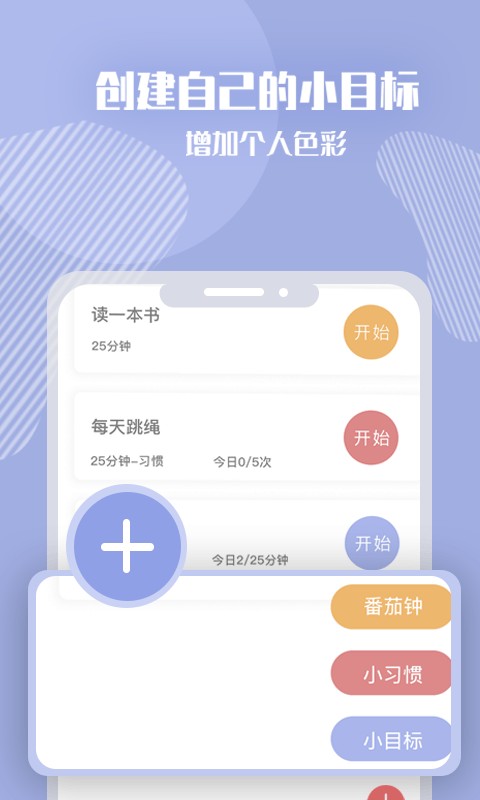 番茄计划 截图4