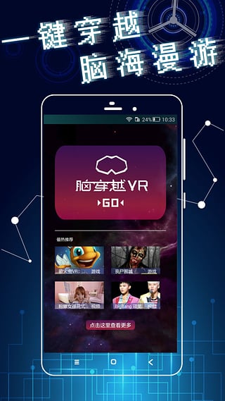 脑穿越VR app 截图2