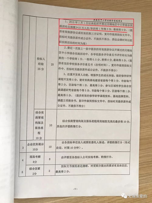 如何在教育局官方网站上进行投诉或反馈？ 1