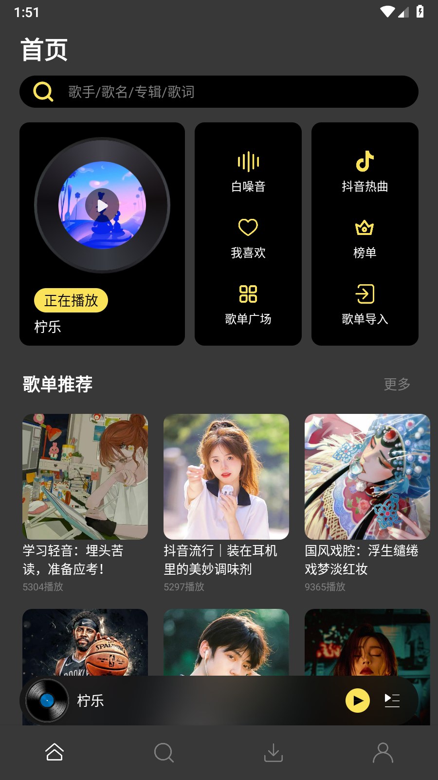 柠乐音乐app 截图1