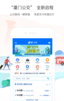 厦门公交app 1