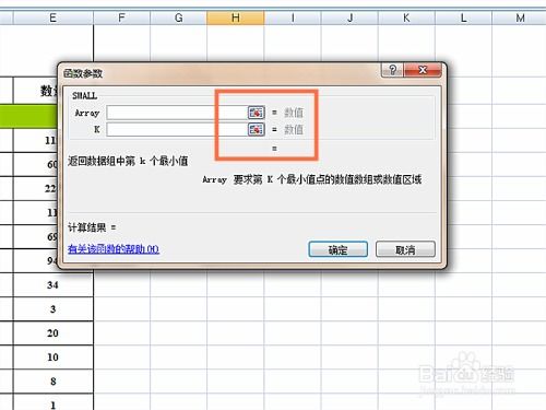 掌握Excel：轻松玩转SMALL函数的高效技巧 3