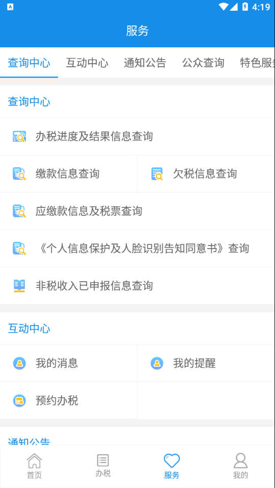 大连税务 截图2