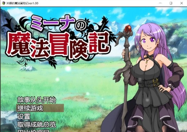 米娜的魔法冒险记 截图2