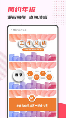 PPT制作大师手机版 截图4