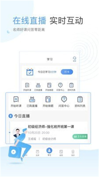 云校课堂app官方版 截图4