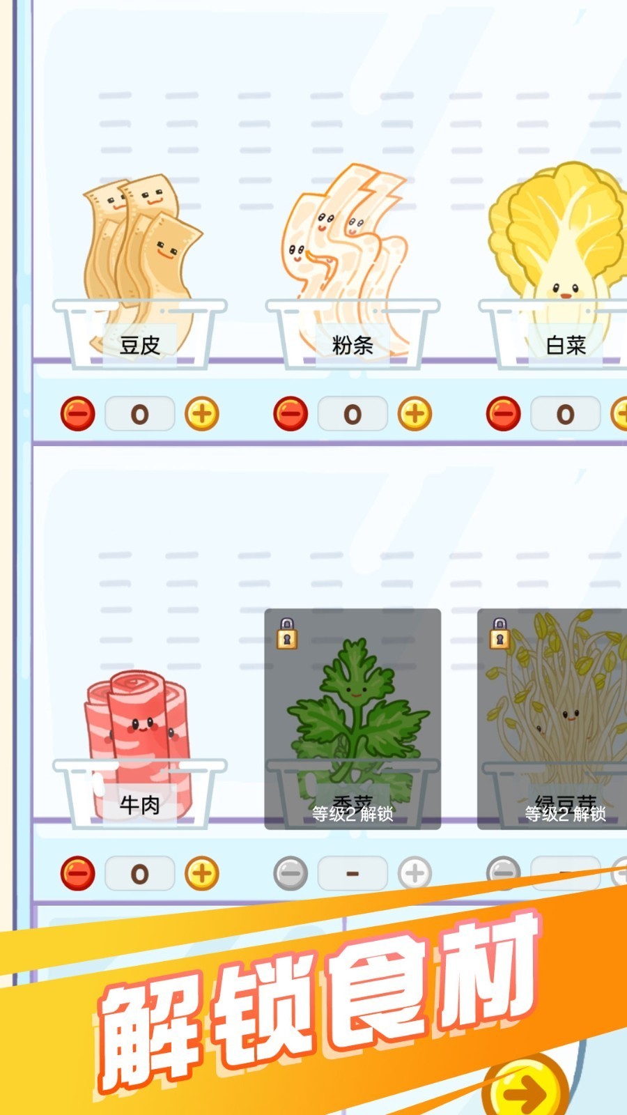 麻辣烫大师汉化版 截图3