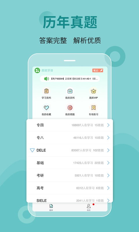 刷题宝典 截图3