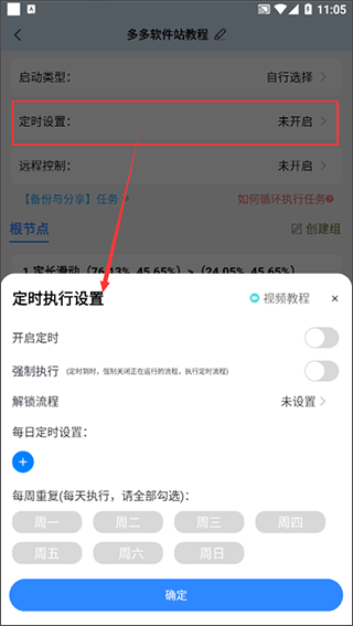 自动按键点击器 截图1