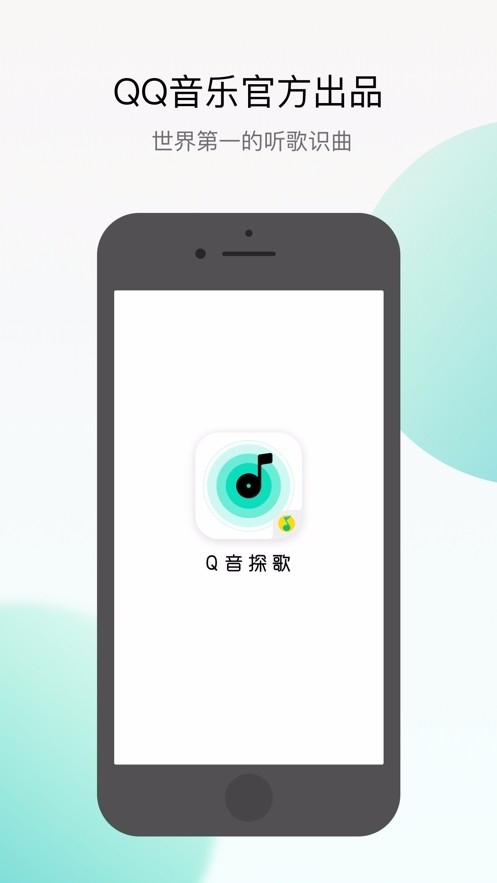 Q音探歌 截图3