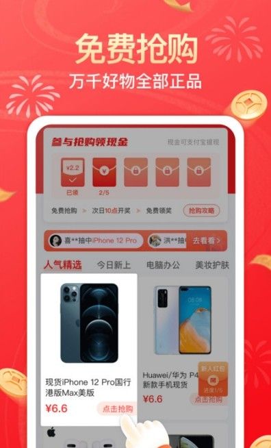 幸运社app 1