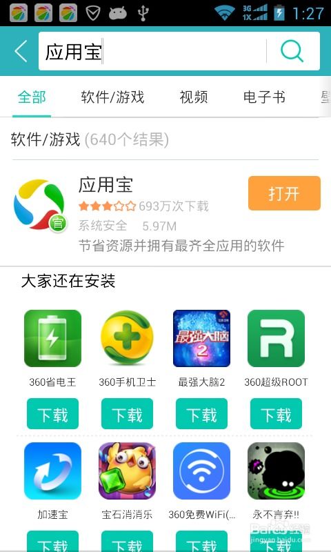 如何在手机上安装软件？ 1