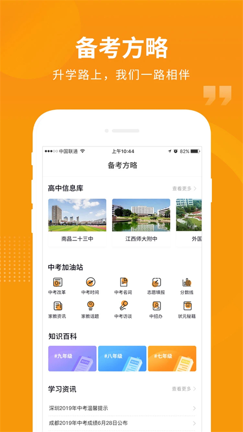 汇中考app最新版 截图3