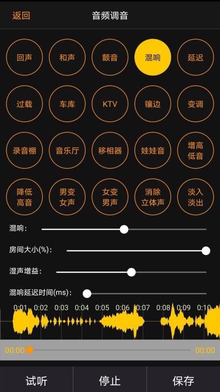 音频调音 截图2