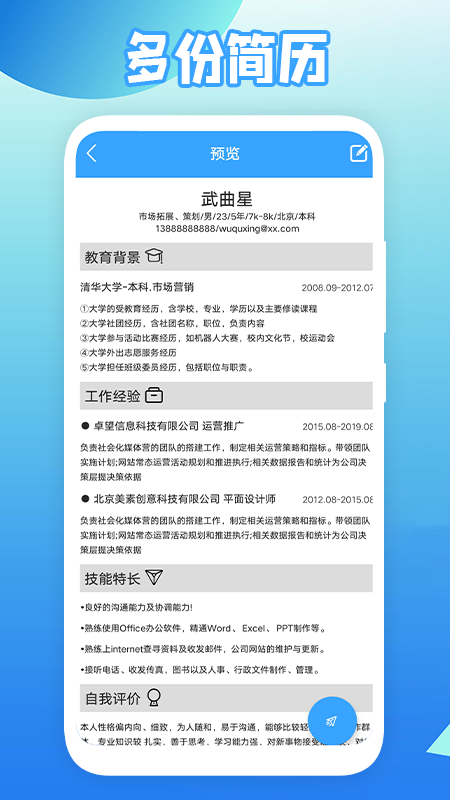 全民简历APP 截图3