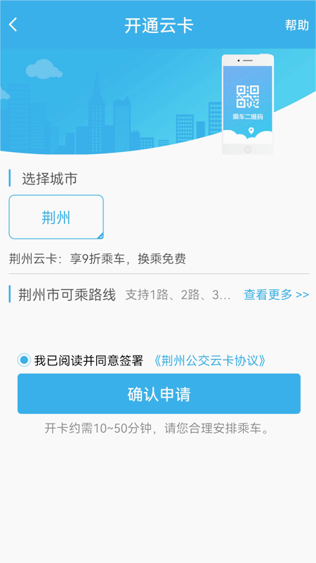荆州公交app 1