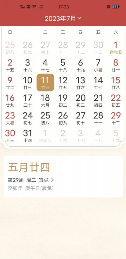 准确天气官方版 截图3