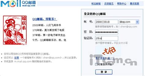 轻松学会：如何点亮你的QQ邮箱图标 1