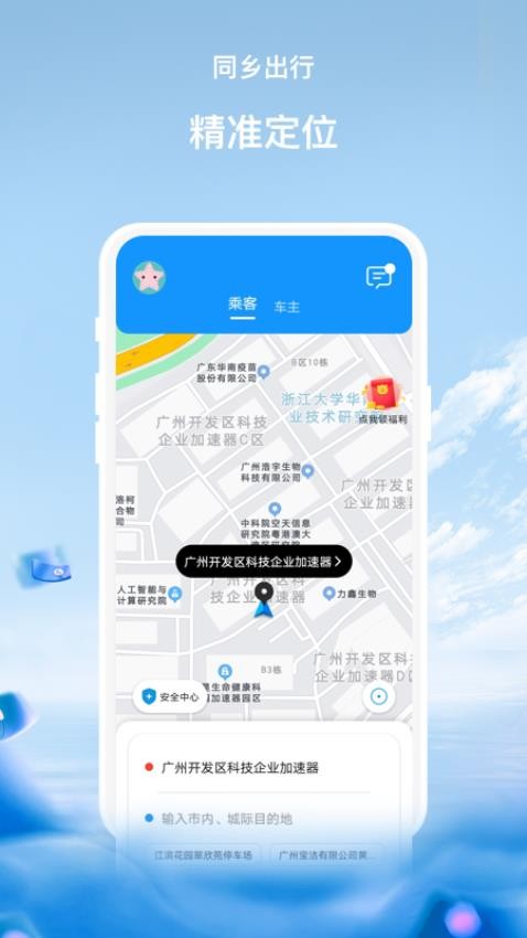 同乡出行app 1