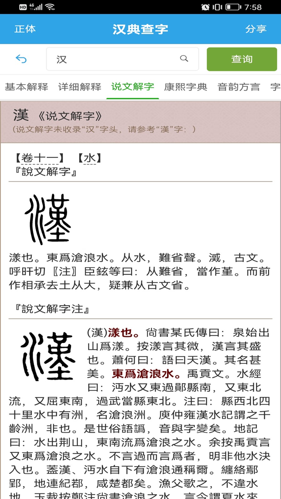 汉典查字 1