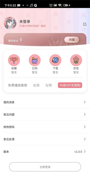 哇塞FM软件 截图3