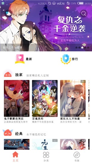 超萌漫画最新版 截图3