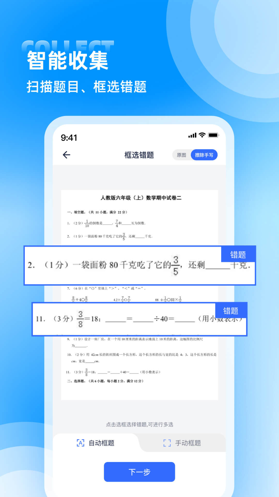 错题整理最新版 截图3