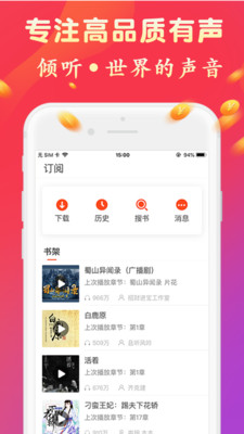 听书有声免费小说APP 截图2