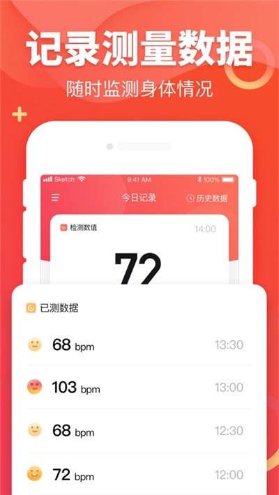 健康测心率 截图2
