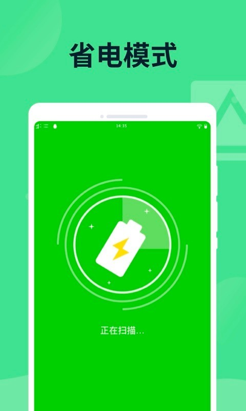 手机电池助手app 1