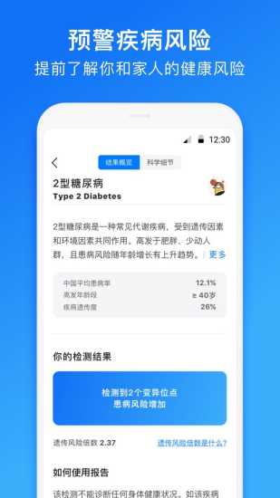 23魔方基因检测 1