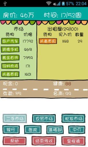 屌丝买房记游戏 截图2