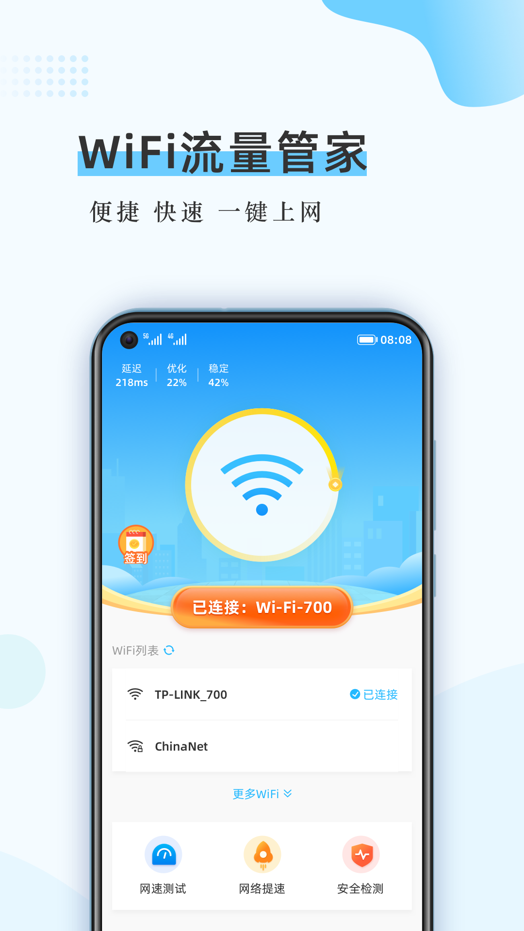 WiFi流量管家手机版 1