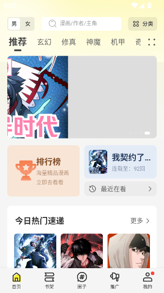 绘梦轩漫画无广告版 截图3