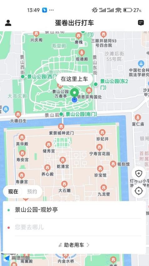 蛋卷出行打车app 1