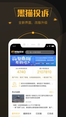 黑猫投诉平台2025最新版 截图4