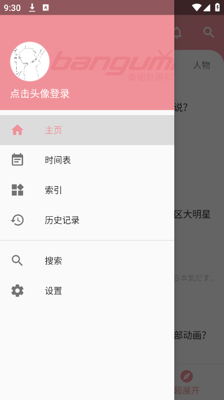 Bangumi番组计划app 截图1