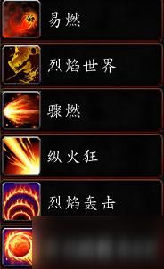 争霸版本必看！wow8.0火法天赋PVE&PVP加点全攻略 1