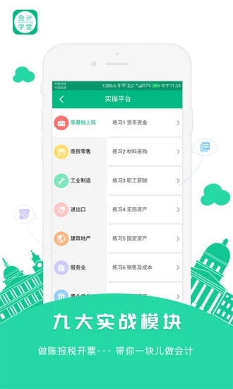 会计学堂安卓版 截图2