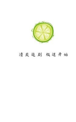 小柠檬追剧官方免费下载最新版本 截图13