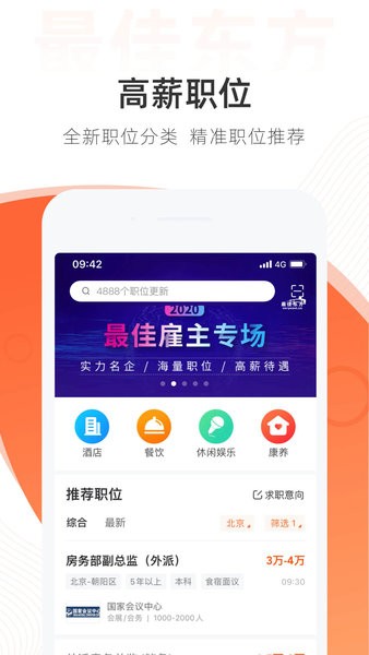 最佳东方酒店人才招聘网 截图2