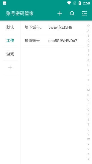 账号密码管家 截图2