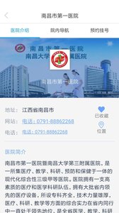 南昌健康 截图2