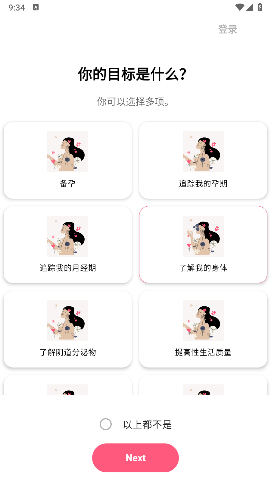 Flo(女性生理期软件) 截图6