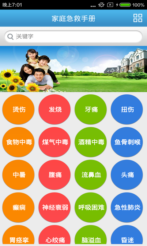 家庭急救手册 截图3