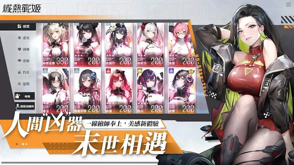 炽热战姬 截图2