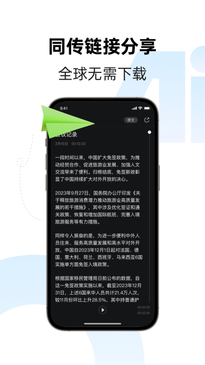 讯飞同传 截图3