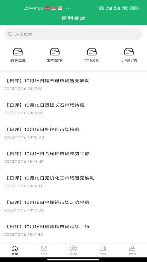 百利金属app 截图3