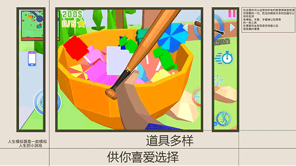 人生模拟师手游 截图5