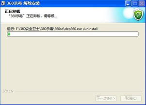 如何解决360软件无法卸载的问题 3